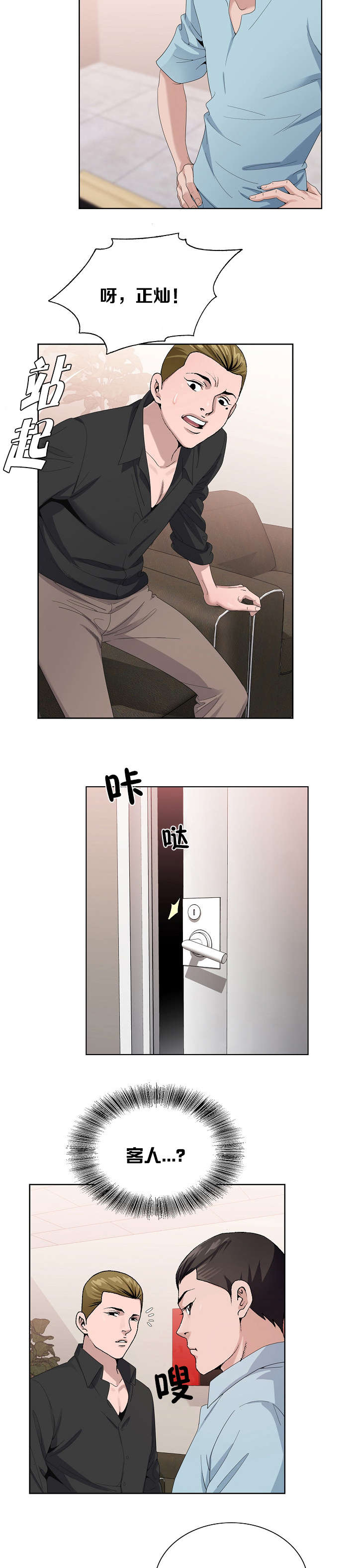 极品按摩师漫画,第12章：该行动了1图