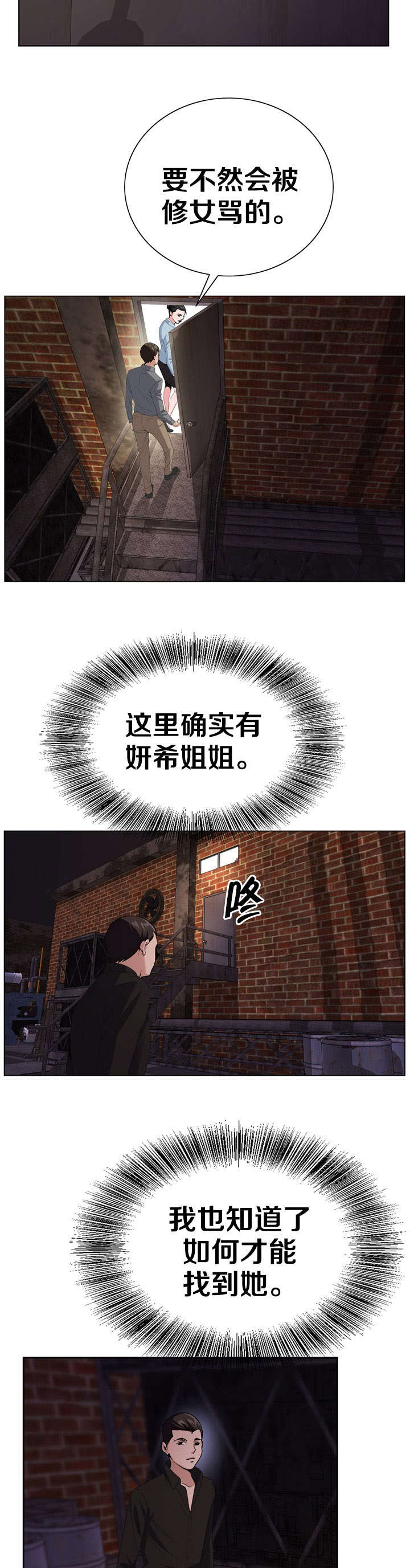 极品上门女婿秦浩全文免费漫画,第39章：确实在这1图