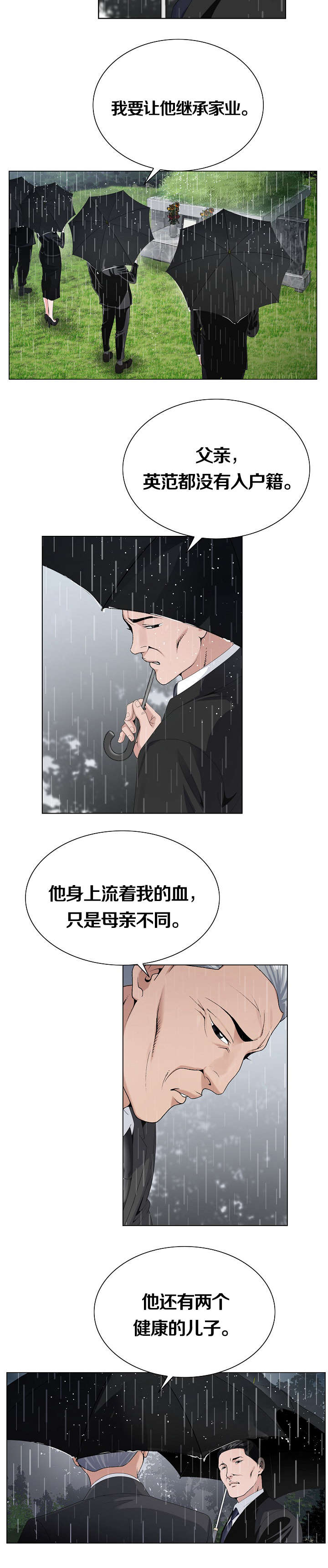 极品上门女婿秦浩全文免费漫画,第17章：就这样吧2图