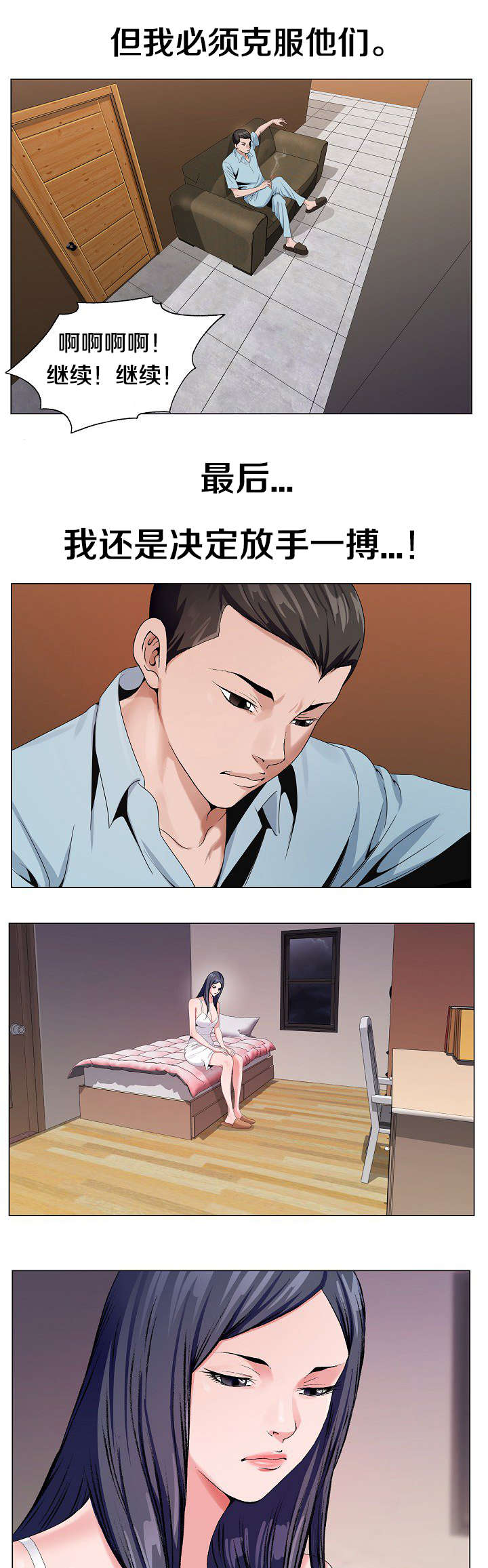 极品上门女婿秦浩全文免费漫画,第24章：最后一次1图