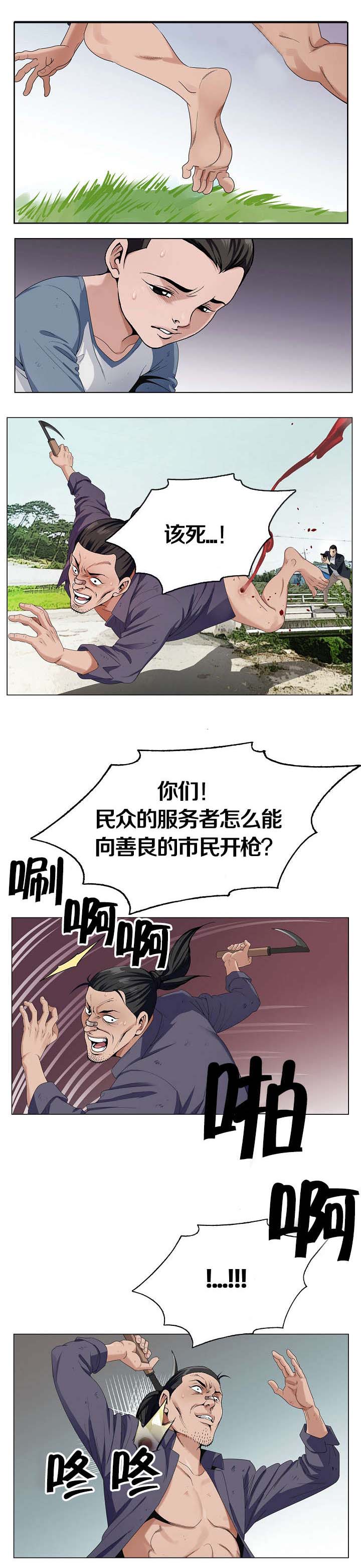 极品上门女婿秦浩全文免费漫画,第1章：人渣父亲2图
