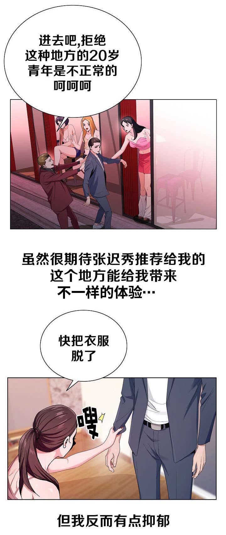 极品上门女婿秦浩全文免费漫画,第4章：彷惶2图
