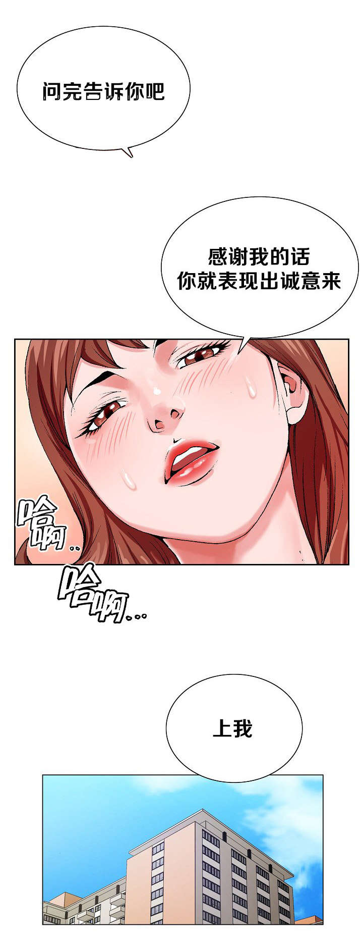 极品上门女婿秦浩全文免费漫画,第34章：打探消息2图
