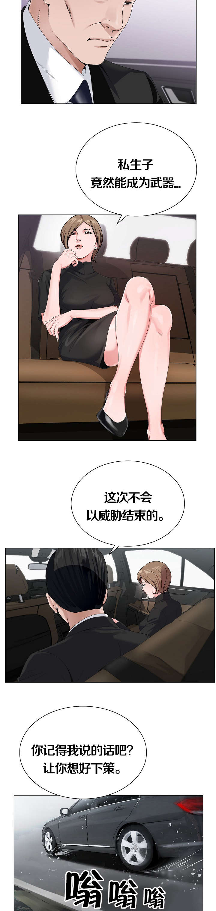极品上门女婿秦浩全文免费漫画,第18章：见面2图
