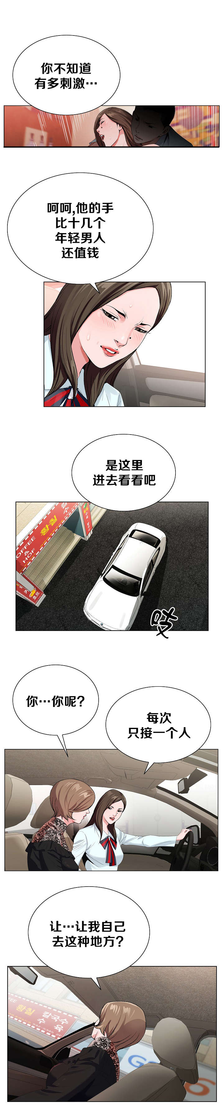 极品上门女婿秦浩全文免费漫画,第28章：推荐2图