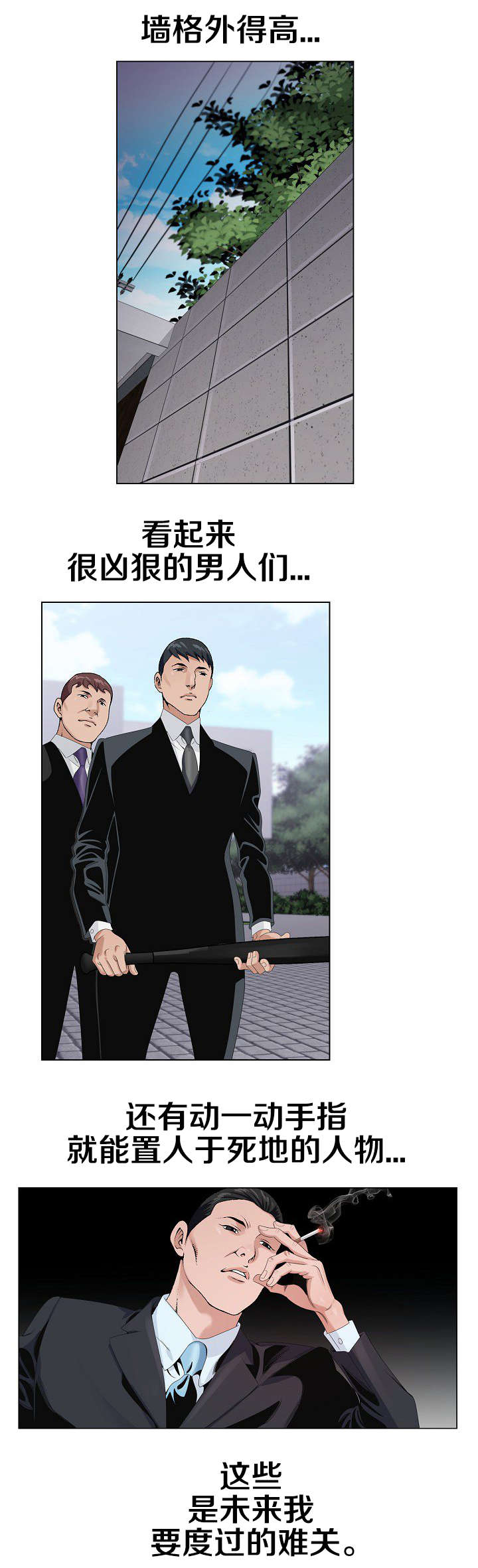 极品上门女婿秦浩全文免费漫画,第24章：最后一次1图