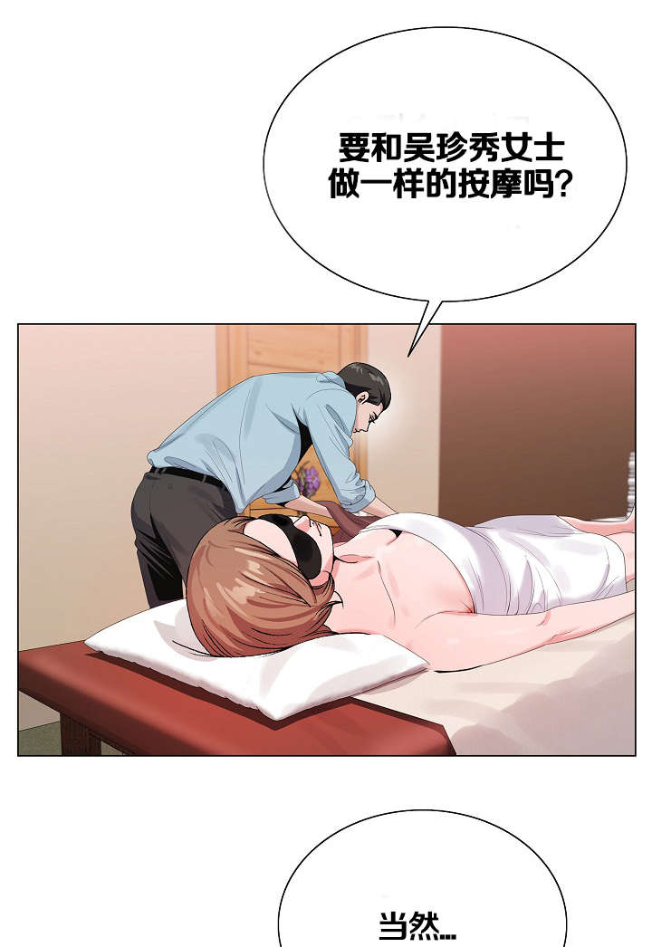 极品上门女婿秦浩全文免费漫画,第30章：配合1图