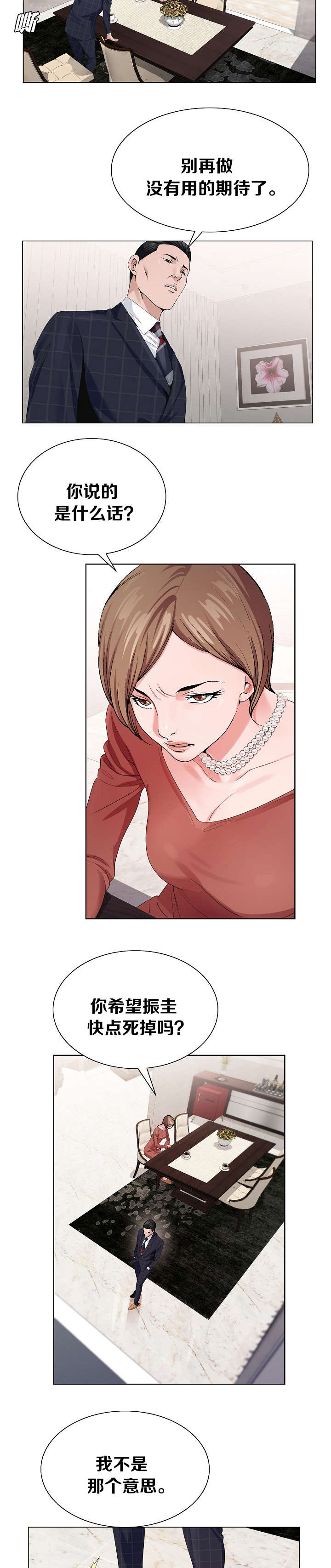 极品上门女婿秦浩全文免费漫画,第11章：狗崽子2图
