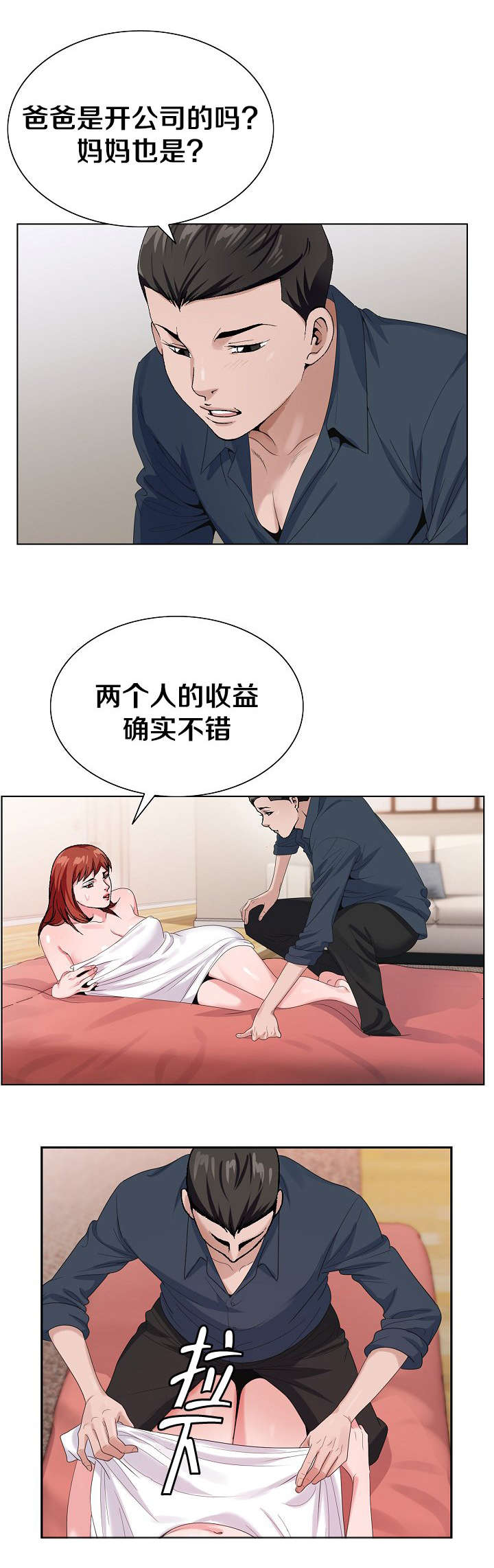 极品上门女婿秦浩全文免费漫画,第34章：打探消息2图