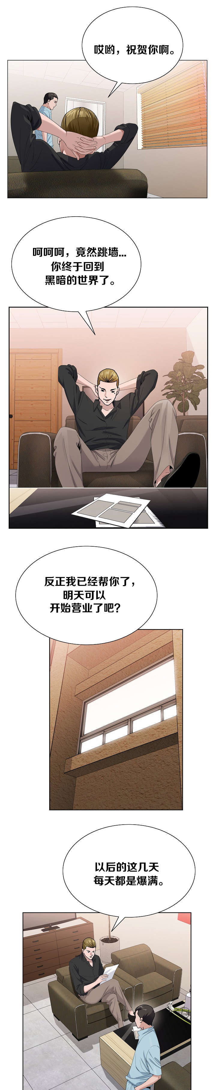 极品上门女婿秦浩全文免费漫画,第12章：该行动了1图