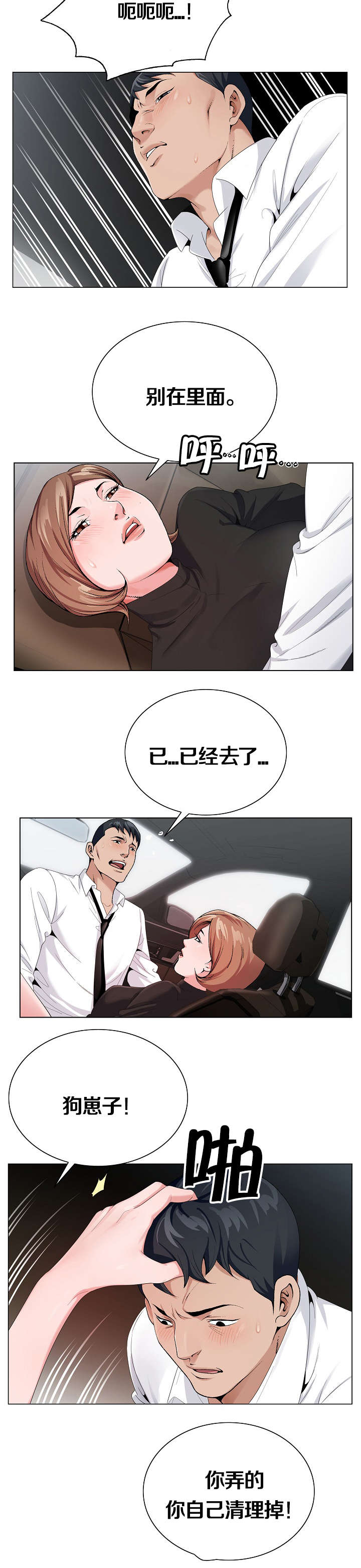 极品上门女婿秦浩全文免费漫画,第17章：就这样吧2图