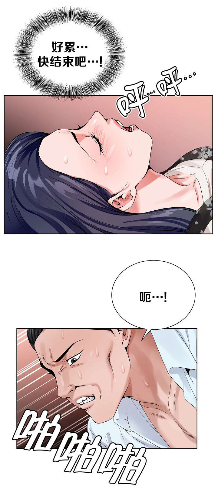 极品上门女婿秦浩全文免费漫画,第43章：猜测1图