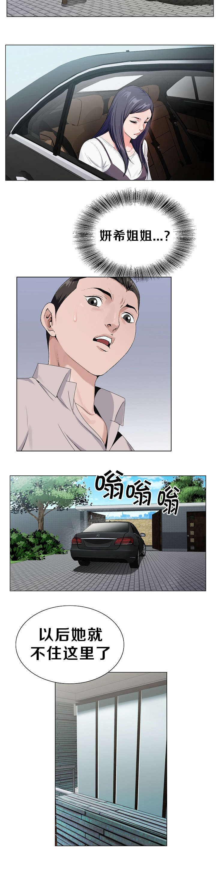 极品上门女婿秦浩全文免费漫画,第26章：准备绝招2图