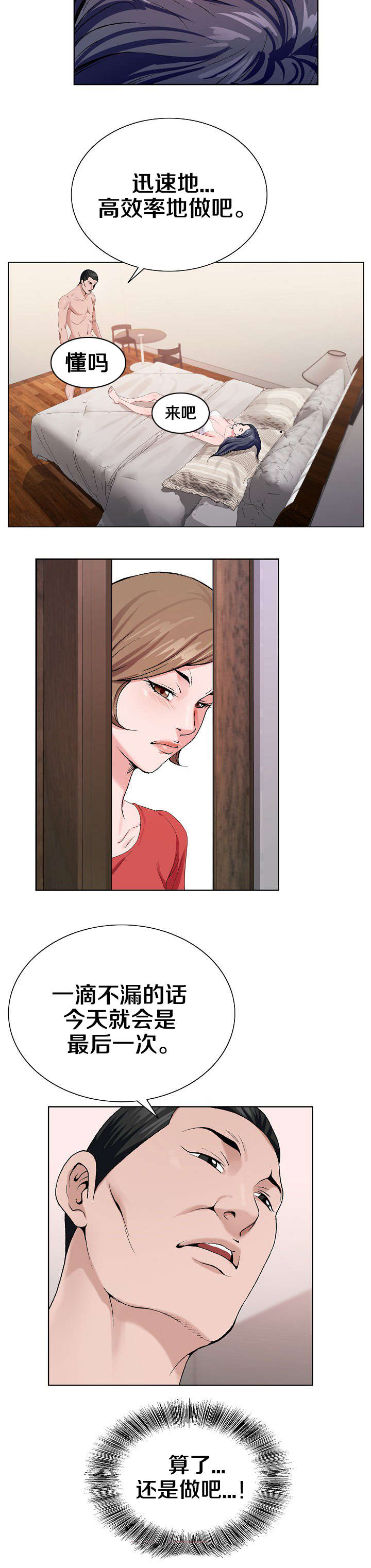 极品上门女婿秦浩全文免费漫画,第24章：最后一次2图