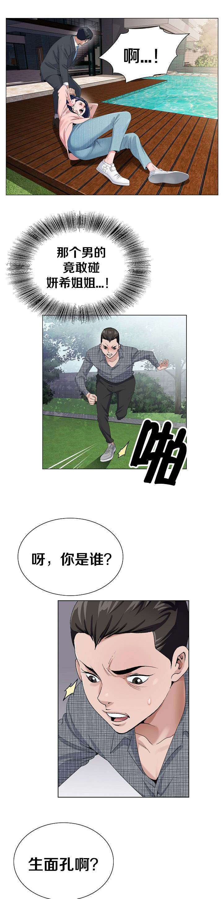 极品上门女婿秦浩全文免费漫画,第9章：交给我吧2图