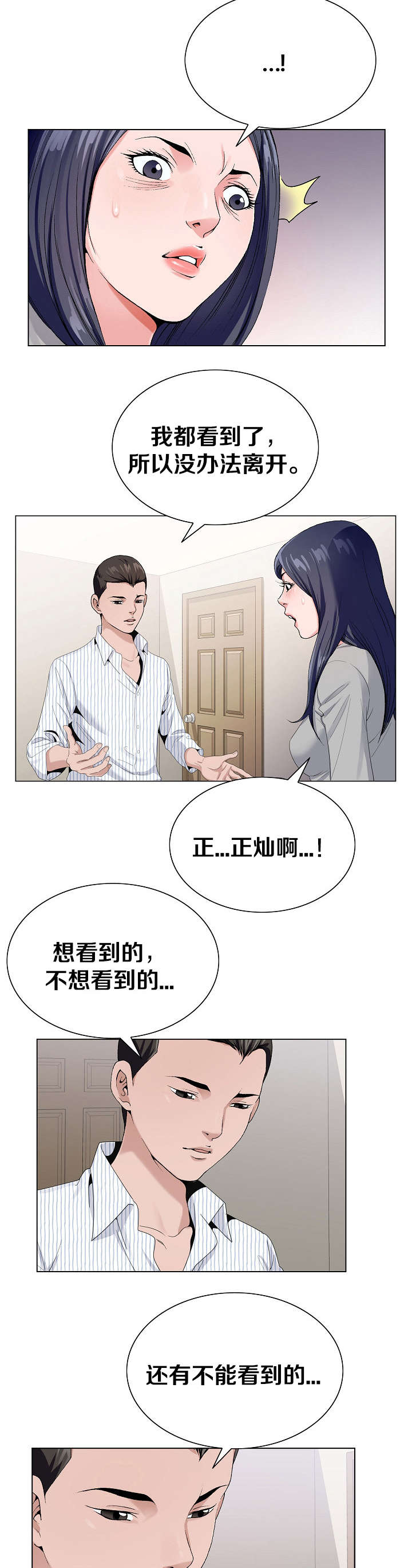 极品上门女婿秦浩全文免费漫画,第19章：快点离开1图