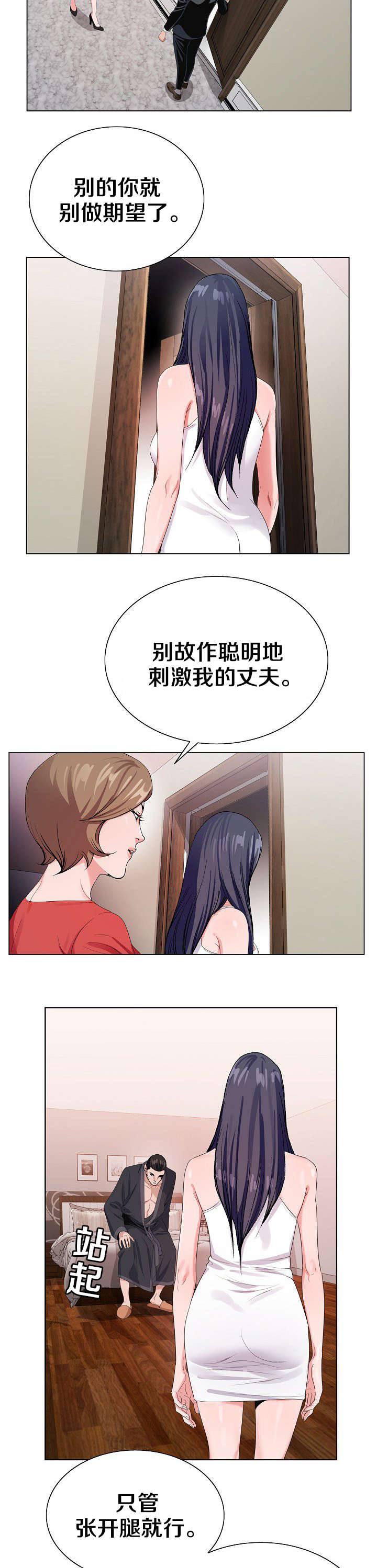 极品上门女婿秦浩全文免费漫画,第24章：最后一次2图