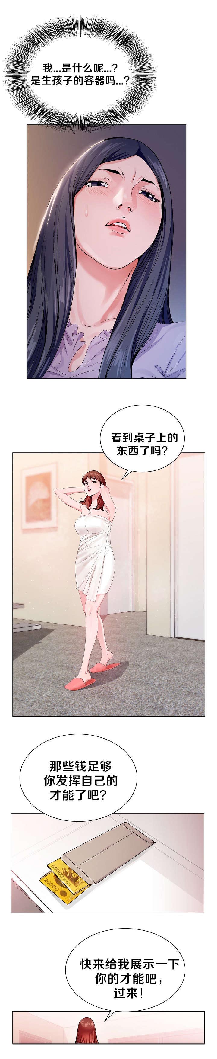极品上门女婿秦浩全文免费漫画,第14章：施展才能1图