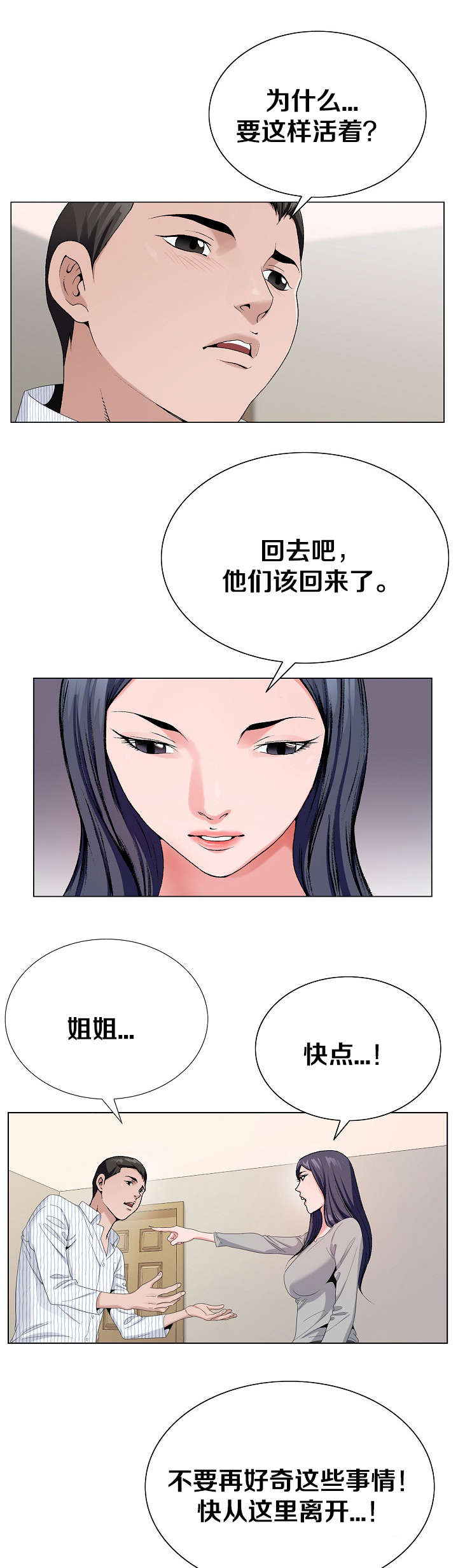 极品上门女婿秦浩全文免费漫画,第19章：快点离开1图