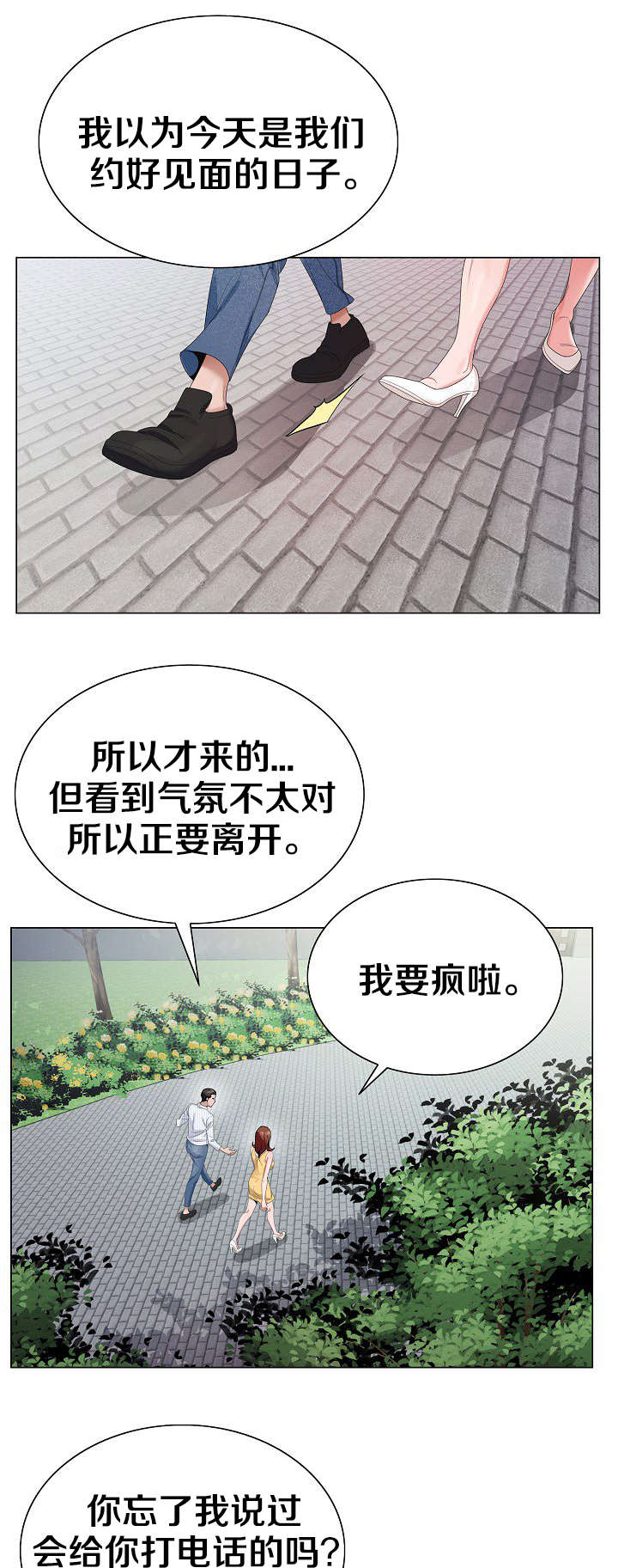 极品上门女婿秦浩全文免费漫画,第23章：一定要1图