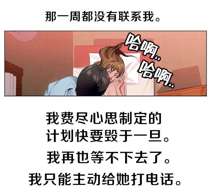 极品按摩师漫画,第12章：该行动了1图