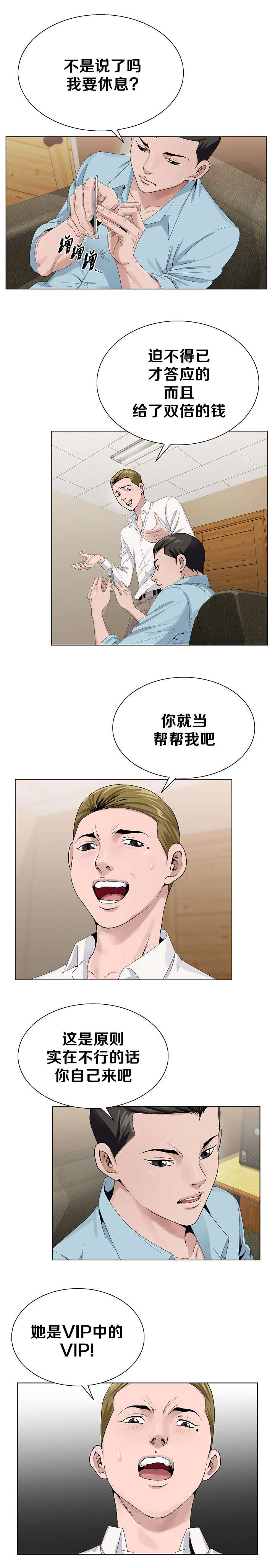 极品上门女婿秦浩全文免费漫画,第29章：要求1图