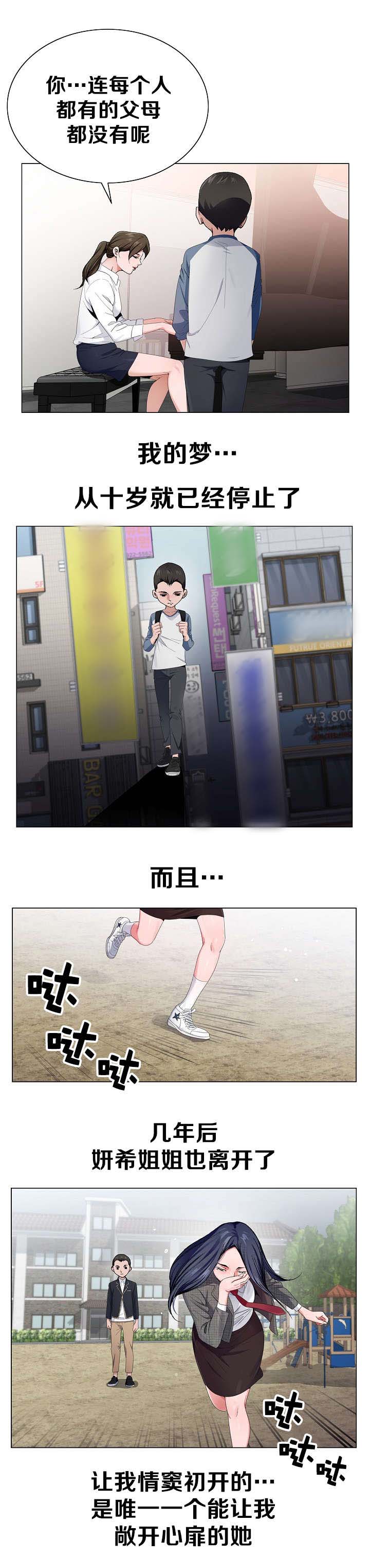 极品上门女婿秦浩全文免费漫画,第3章：长大后2图