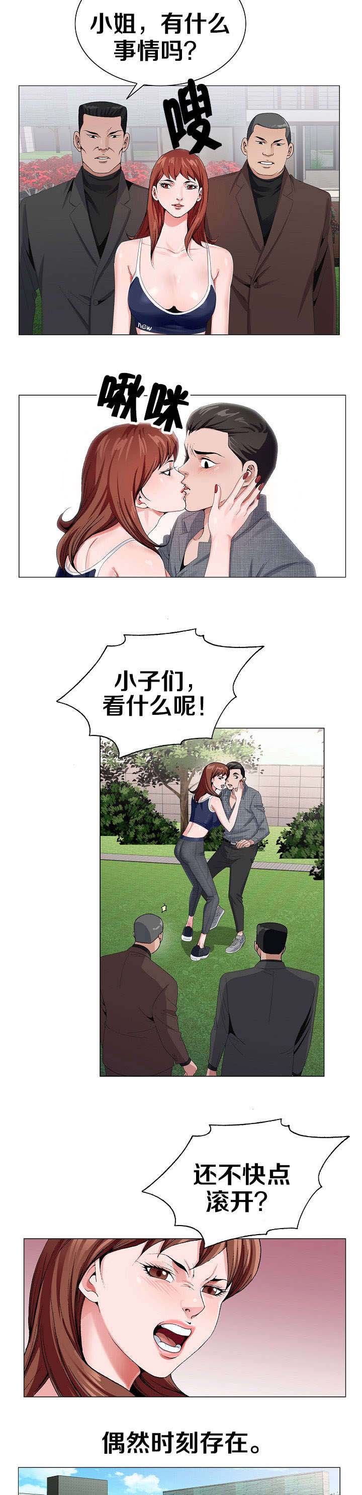 极品上门女婿秦浩全文免费漫画,第9章：交给我吧2图
