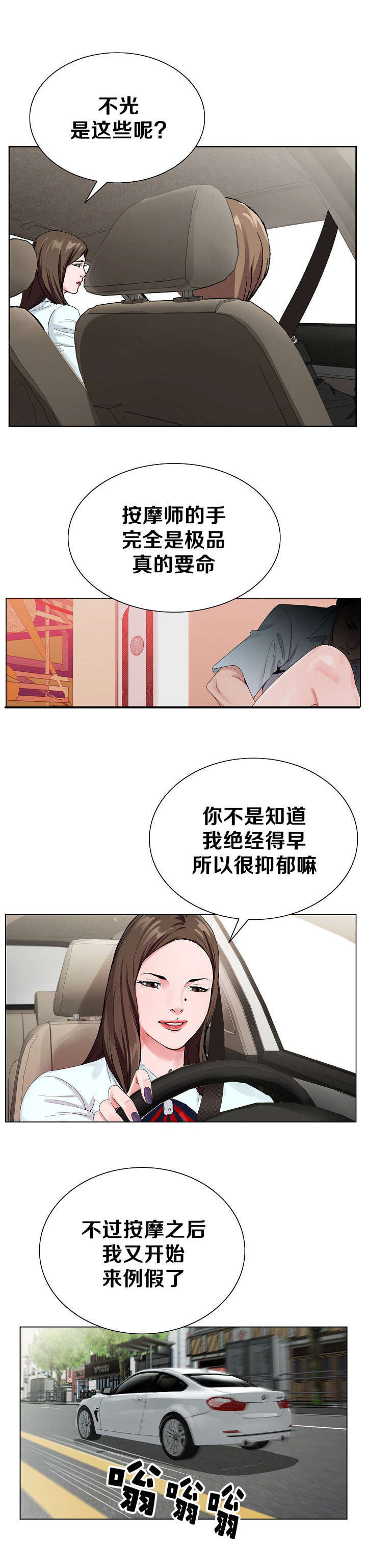 极品上门女婿秦浩全文免费漫画,第28章：推荐2图