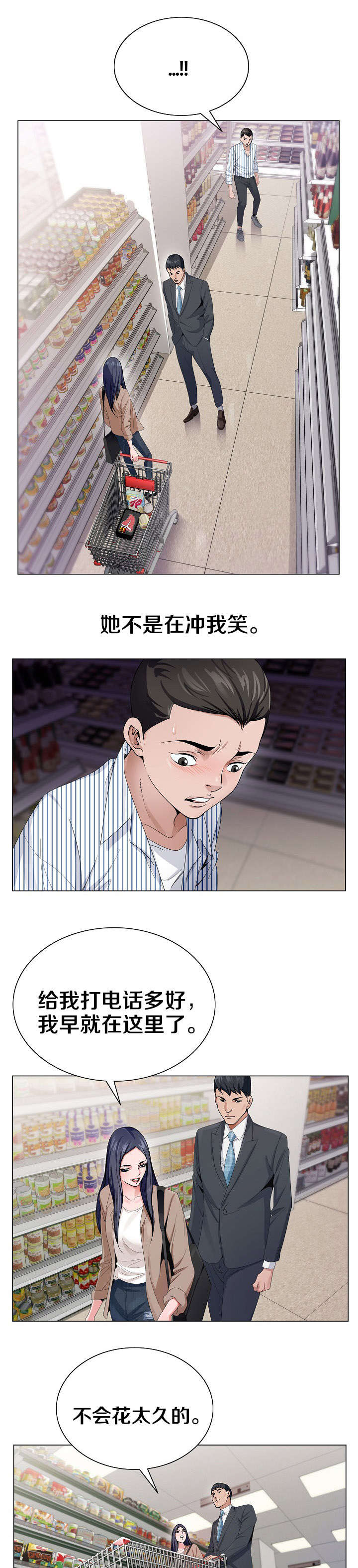 极品上门女婿秦浩全文免费漫画,第5章：期待破灭2图