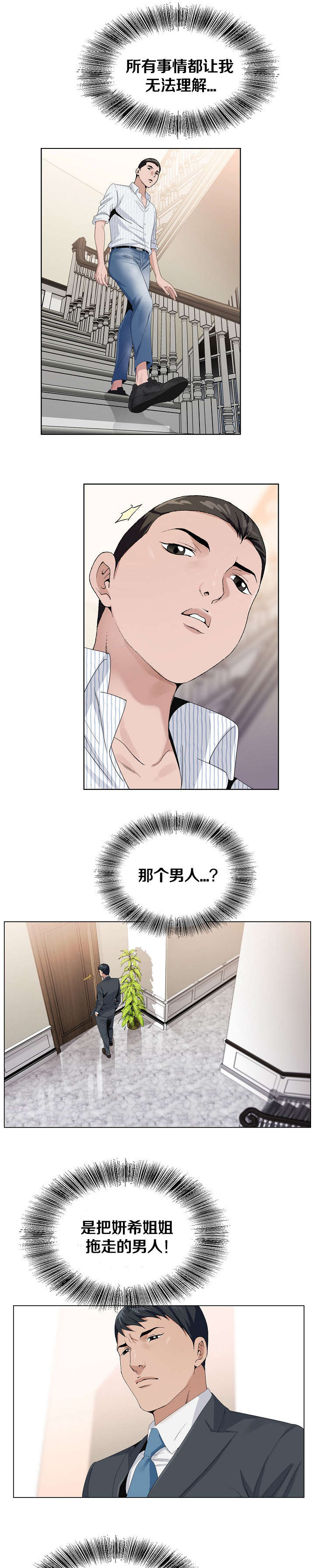 极品上门女婿秦浩全文免费漫画,第15章：点穴法1图