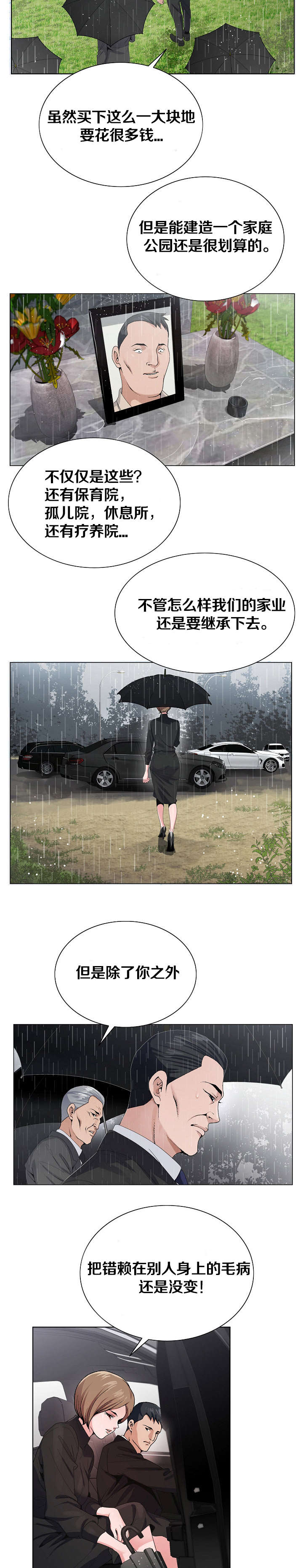 极品上门女婿秦浩全文免费漫画,第16章：土地与种1图