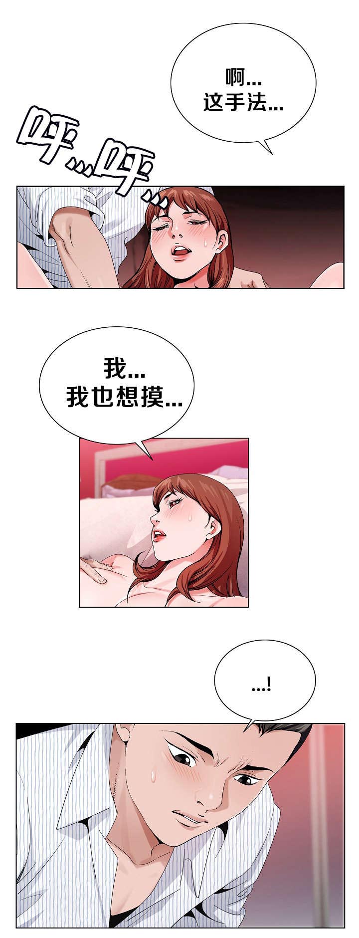 极品上门女婿秦浩全文免费漫画,第14章：施展才能1图