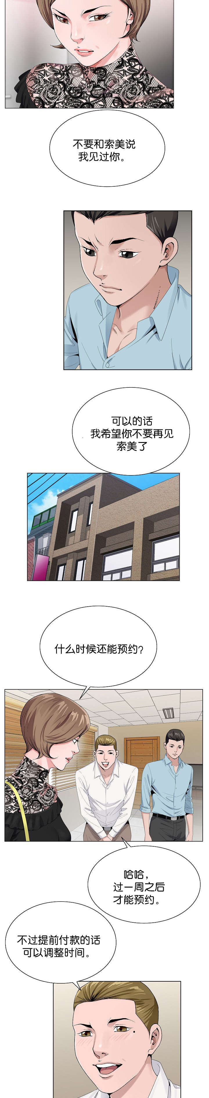 极品上门女婿秦浩全文免费漫画,第31章：又近一步2图
