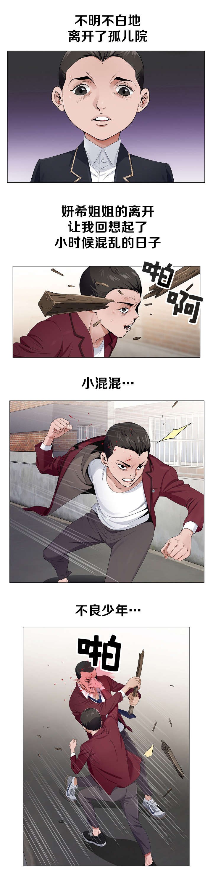 极品按摩师漫画,第3章：长大后1图