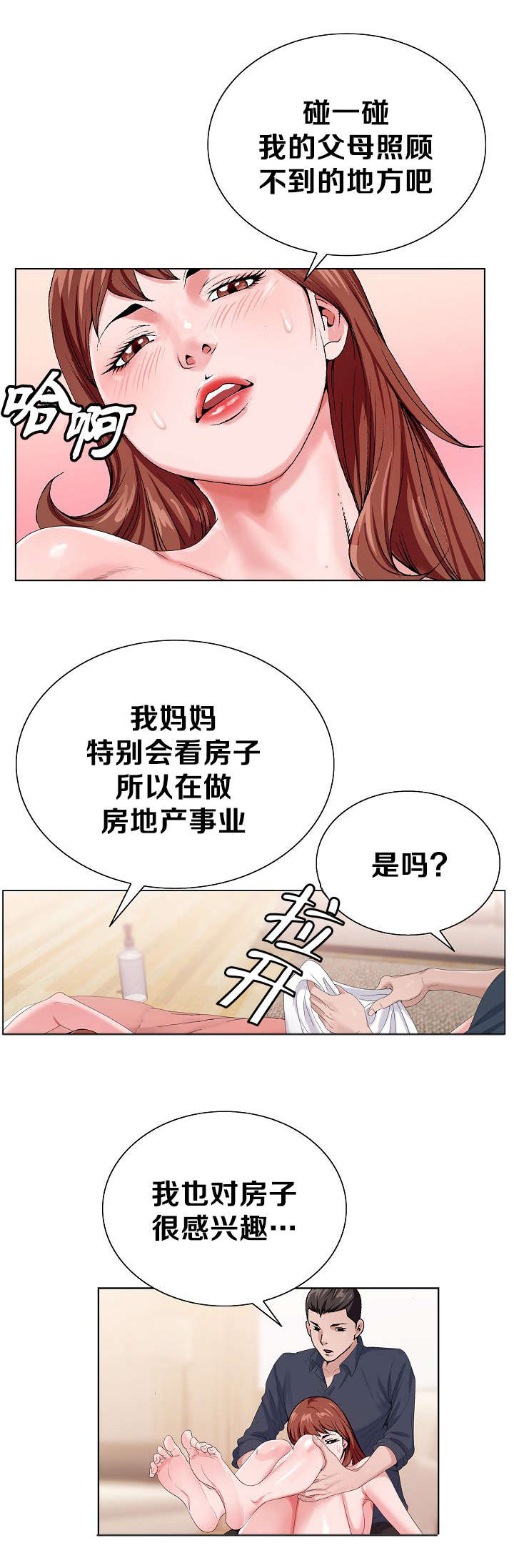 极品上门女婿秦浩全文免费漫画,第34章：打探消息1图