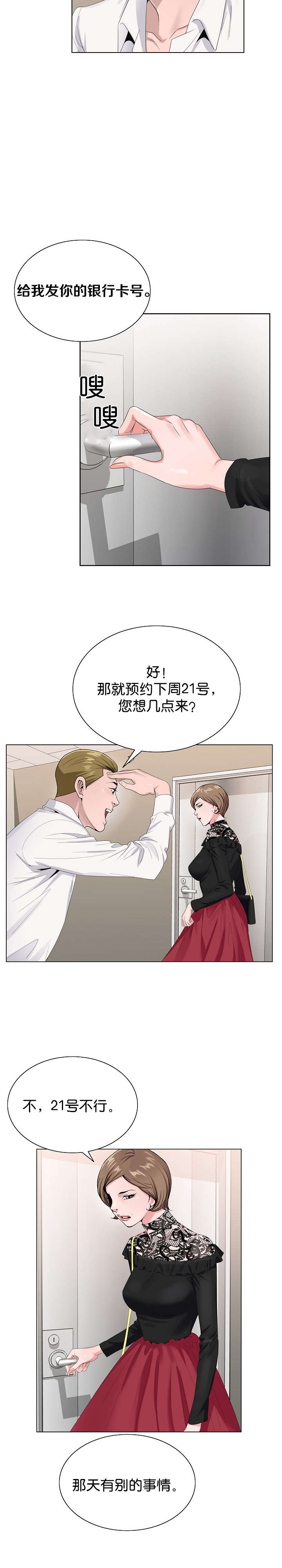 极品上门女婿秦浩全文免费漫画,第31章：又近一步1图