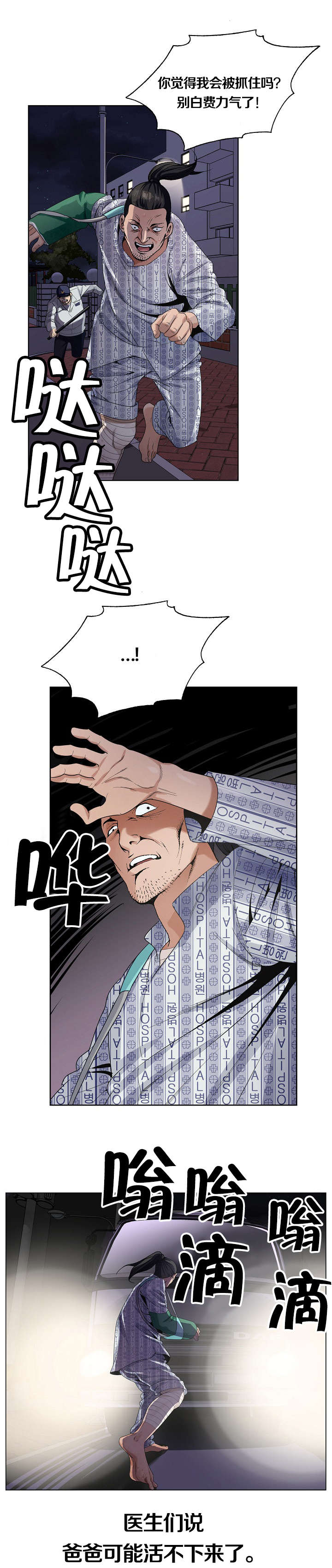极品上门女婿秦浩全文免费漫画,第2章：死亡2图