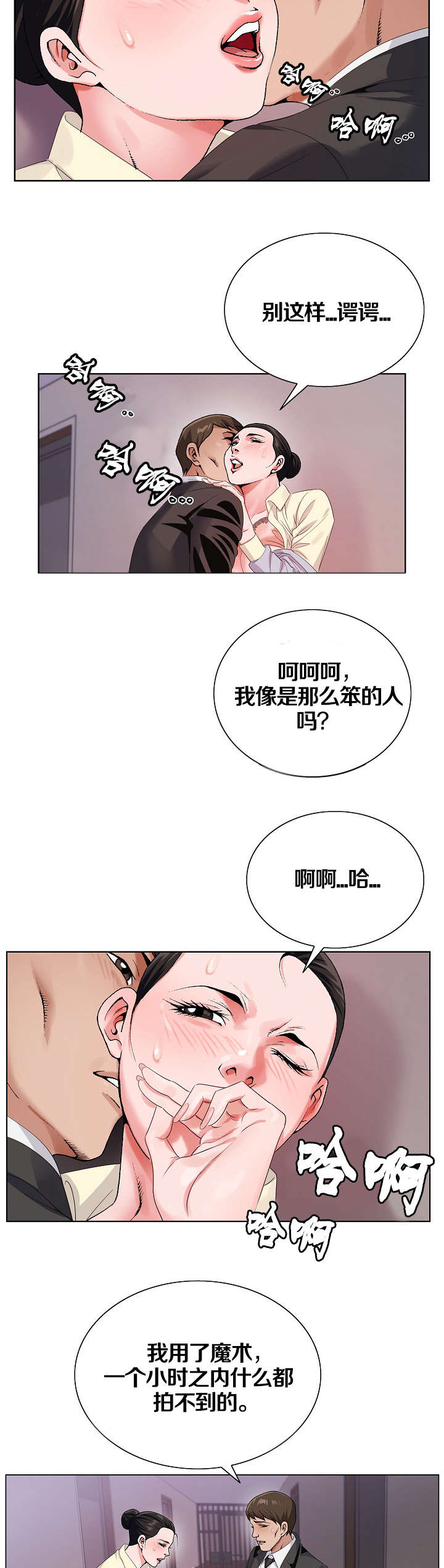 极品上门女婿秦浩全文免费漫画,第44章：唯一机会1图