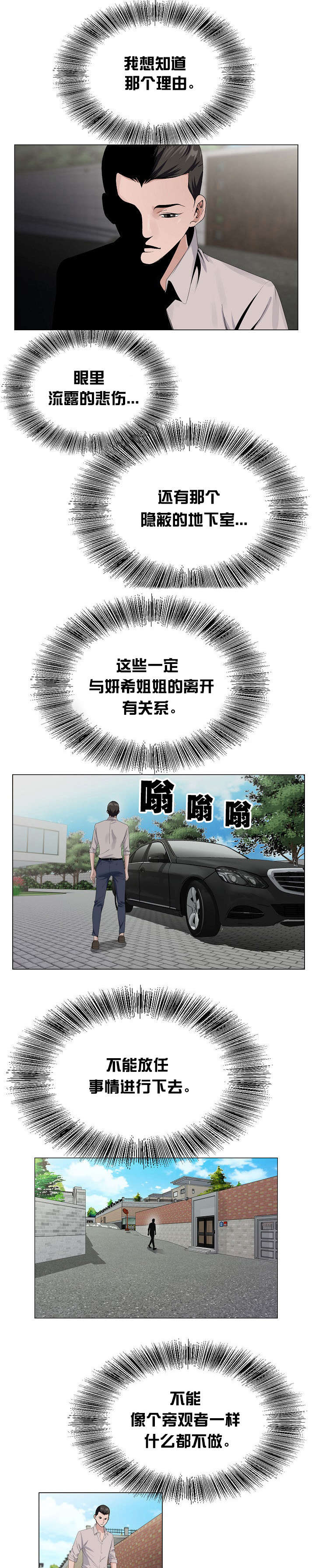 极品上门女婿秦浩全文免费漫画,第27章：一探究竟1图