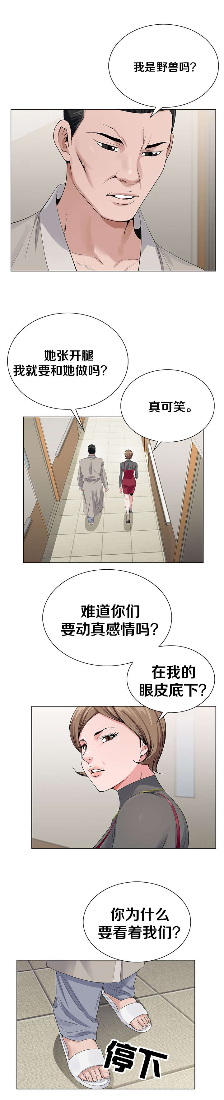 极品按摩师漫画,第40章：好时间1图