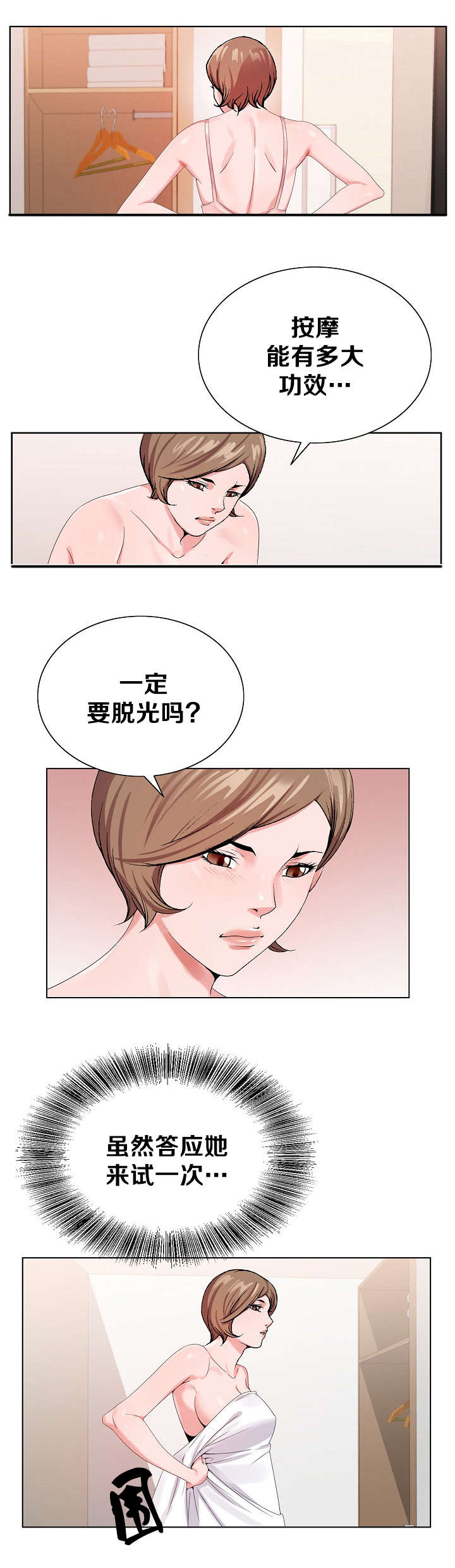 极品上门女婿秦浩全文免费漫画,第29章：要求1图