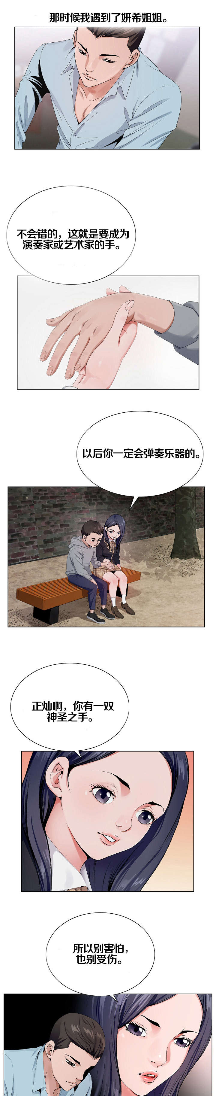 极品上门女婿秦浩全文免费漫画,第30章：配合1图