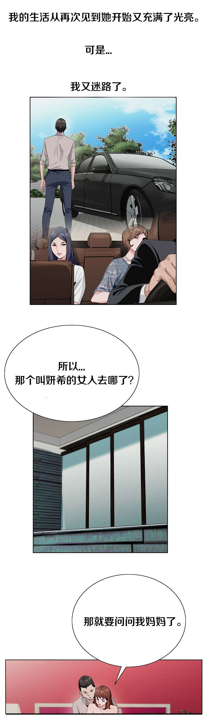 极品上门女婿秦浩全文免费漫画,第30章：配合2图