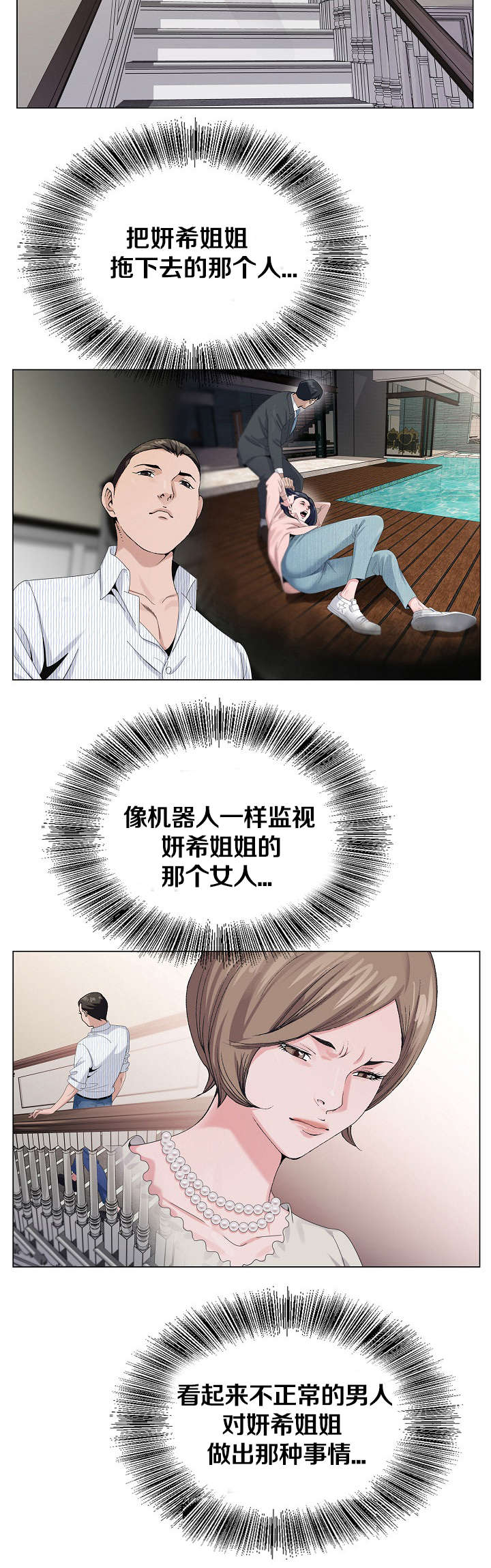 极品上门女婿秦浩全文免费漫画,第15章：点穴法2图