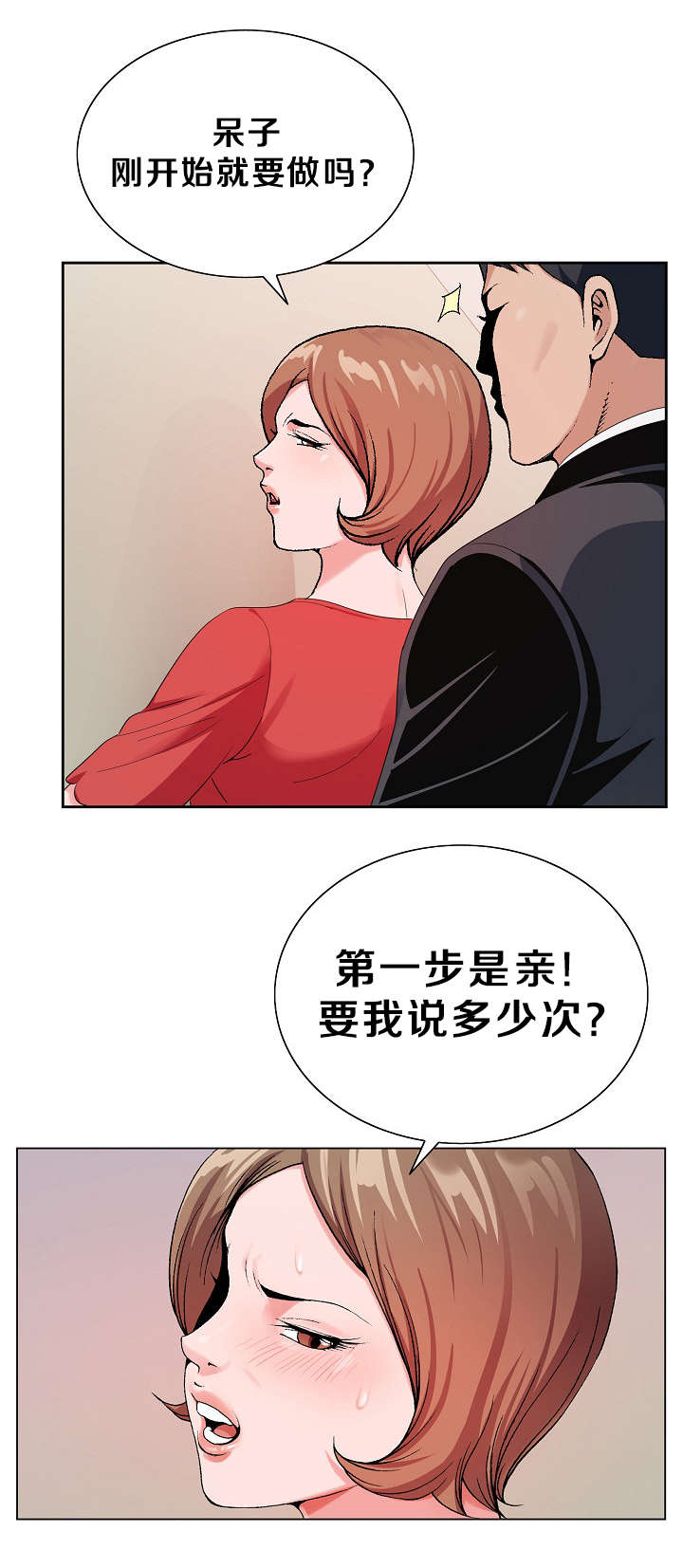极品上门女婿秦浩全文免费漫画,第25章：快点1图