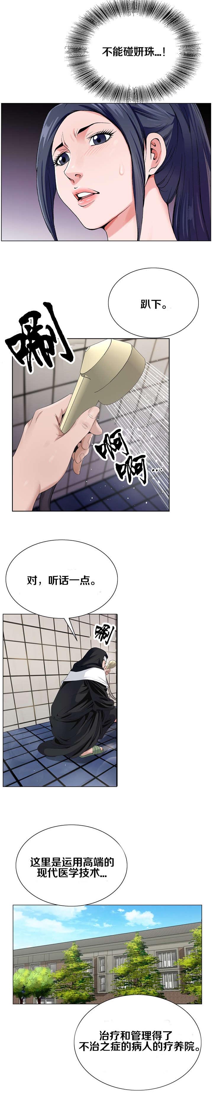 极品上门女婿秦浩全文免费漫画,第37章：暗中观察1图