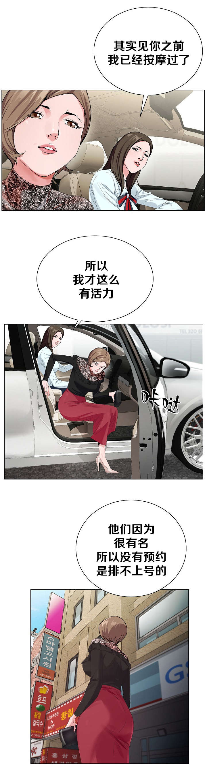极品上门女婿秦浩全文免费漫画,第28章：推荐1图