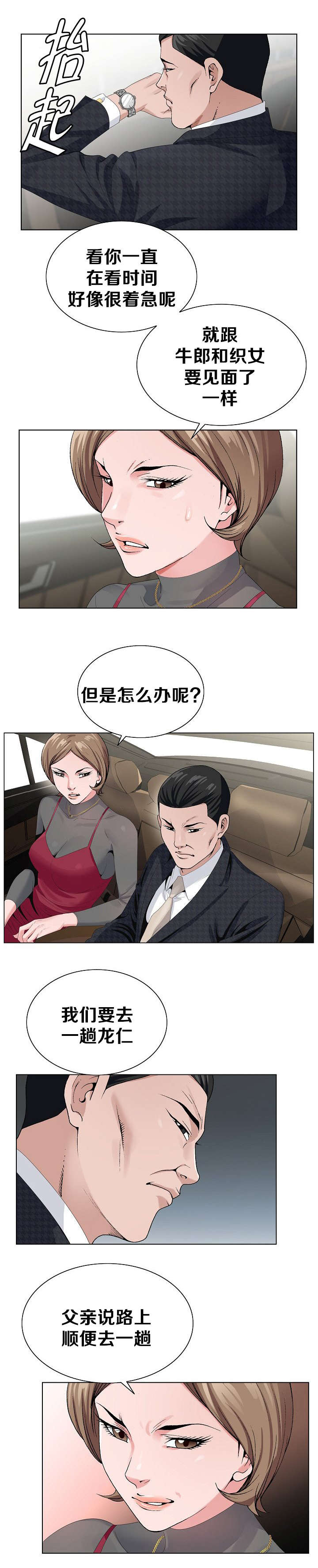 极品上门女婿秦浩全文免费漫画,第35章：跟踪1图