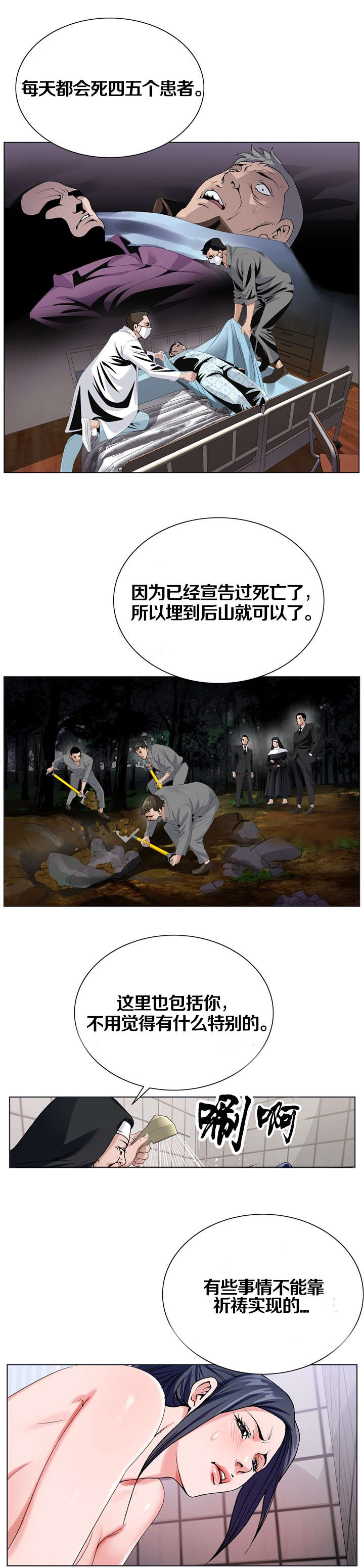 极品上门女婿秦浩全文免费漫画,第37章：暗中观察2图